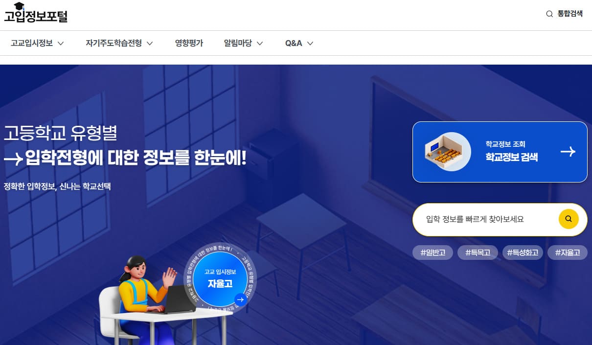 고입포털 홈페이지 바로가기 (https://www.hischool.go.kr/)