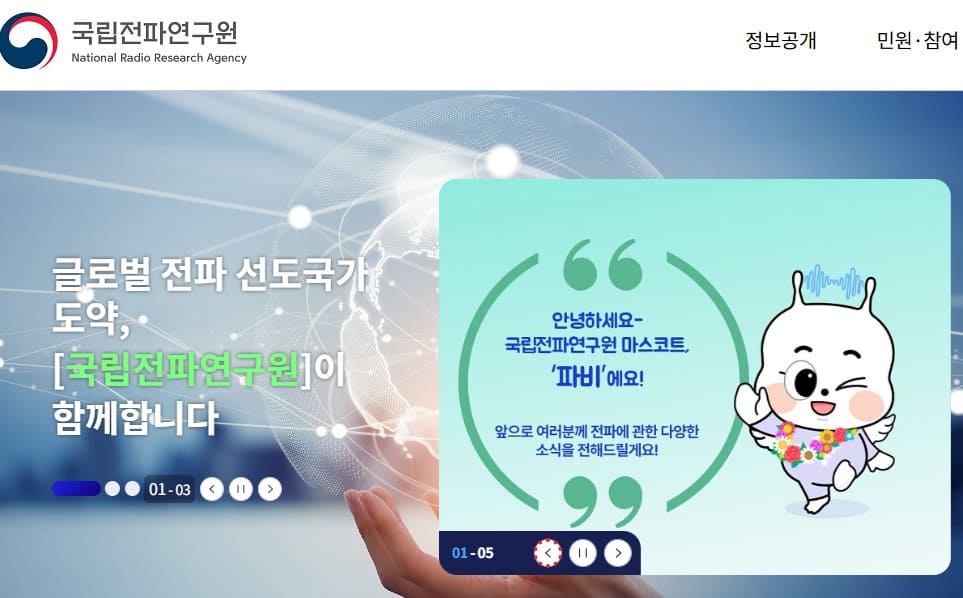 국립전파연구원 홈페이지 바로가기 (www.rra.go.kr)