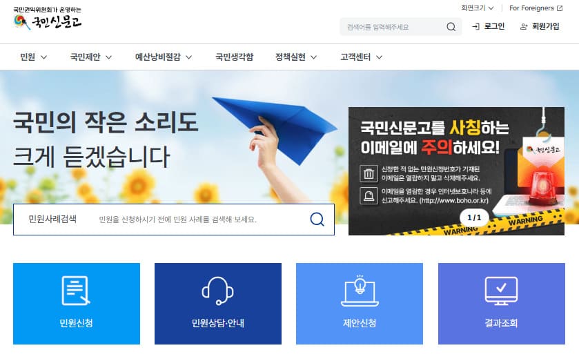 국민신문고 홈페이지 바로가기 (www.epeople.go.kr)