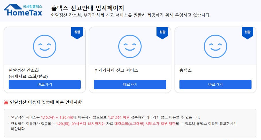 국세청 손택스 홈페이지 바로가기 (https://hometax.go.kr/）