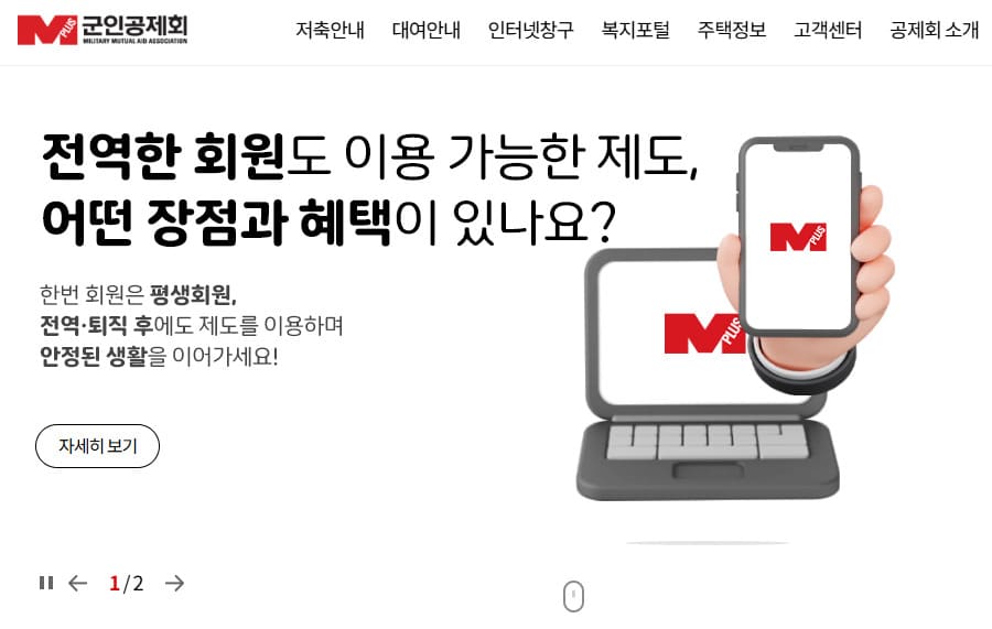 군인공제회 홈페이지 (https://www.mmaa.or.kr)