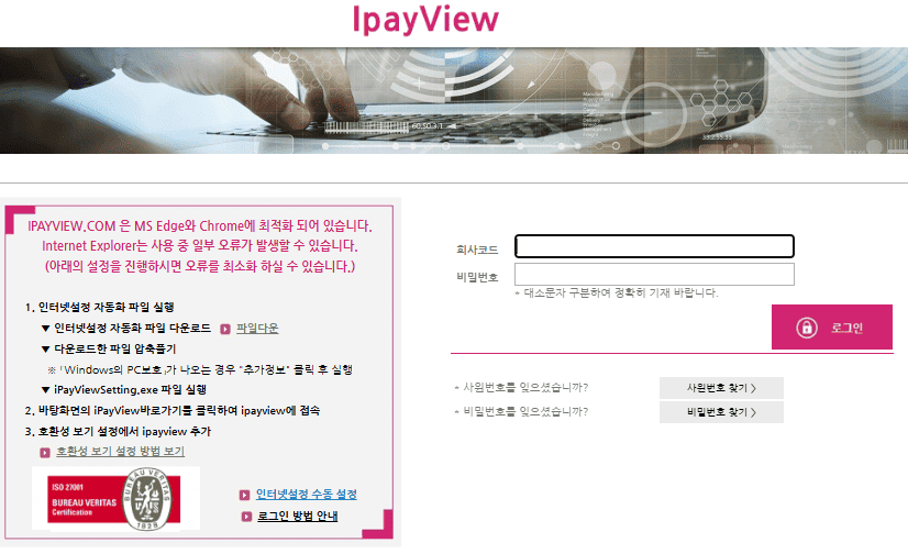 급여인트라넷 iPayView 홈페이지 (https://www.ipayview.com)
