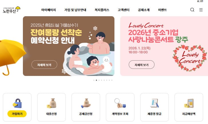 노란우산공제회 홈페이지 바로가기 (www.8899.or.kr)