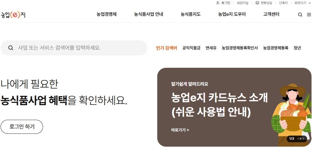 농업e지 홈페이지 바로가기 (https://www.nongupez.go.kr/)