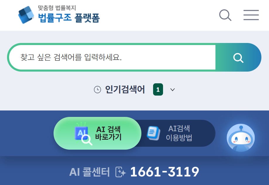 법률구조 플랫폼 홈페이지 (www.helplaw24.go.kr)