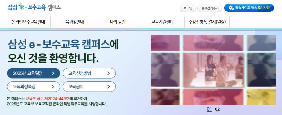 삼성 e보수교육 홈페이지 바로가기 (https://samsungchild.multicampus.com)