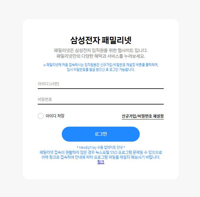삼성전자 패밀리넷몰 바로가기 (familynet.samsung.com) 임직원몰