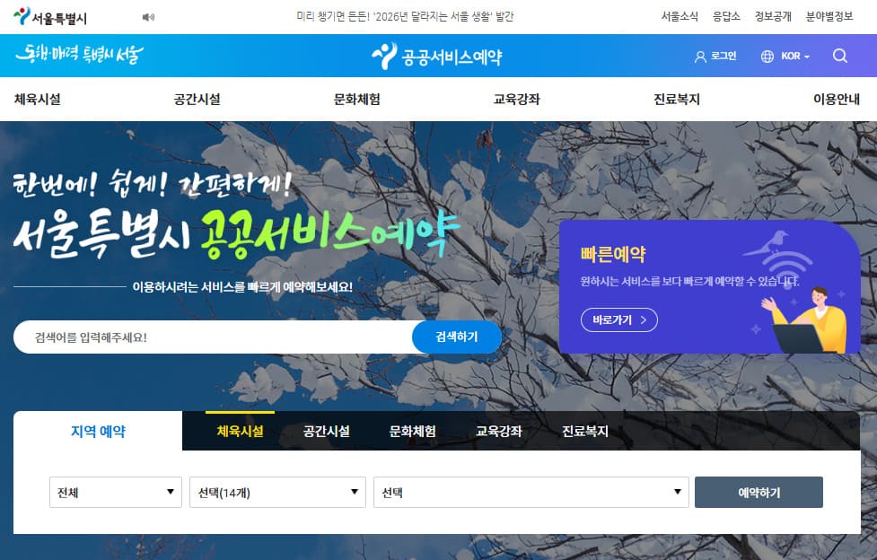 서울시 공공서비스예약 (https://yeyak.seoul.go.kr)
