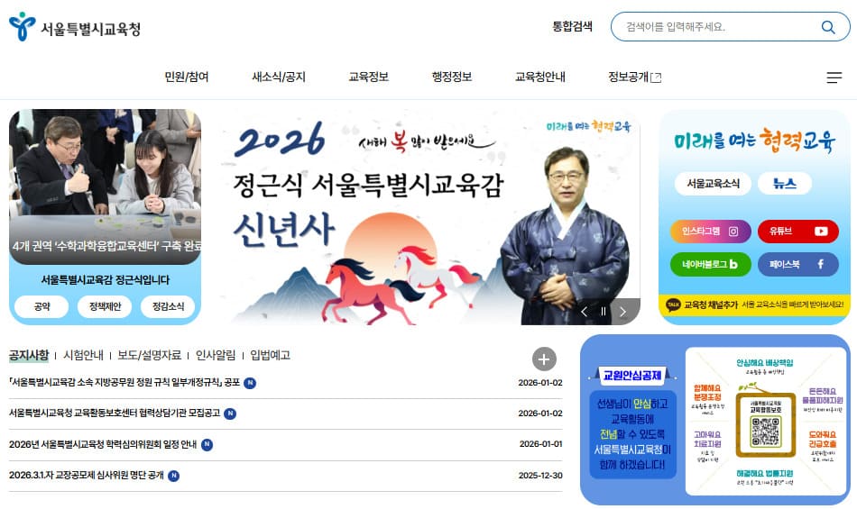 서울시교육청 홈페이지 바로가기 (https://www.sen.go.kr)