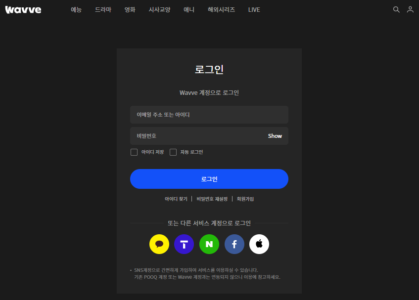 웨이브 홈페이지 바로가기 (www.wavve.com/)