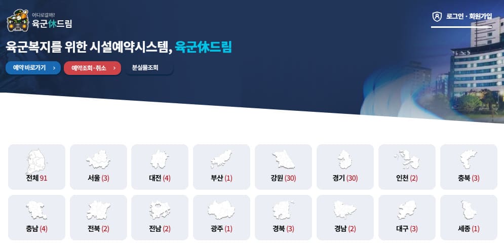 육군 휴드림 홈페이지 바로가기 (https://welfare.army.mil.kr)