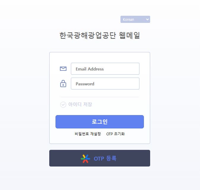 한국광해광업공단 웹메일 바로가기 (http://mail.komir.or.kr/)