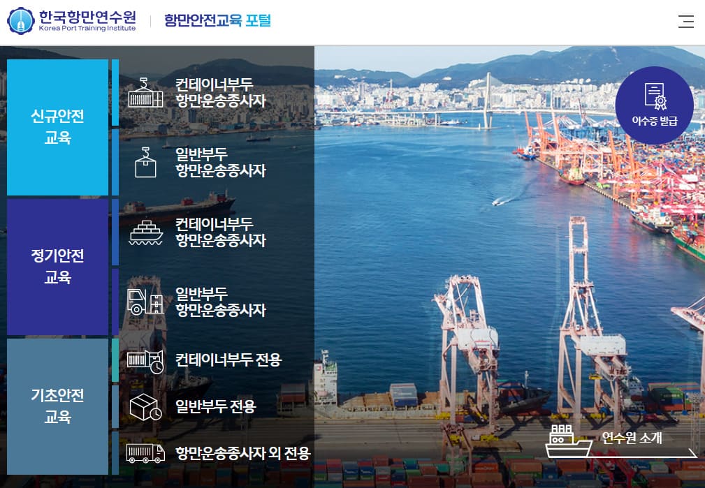 항만안전교육 포털 홈페이지 (www.kptiedu.kr)