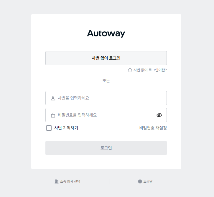 현대자동차 오토웨이 사외접속 (https://autoway.hmc.co.kr)