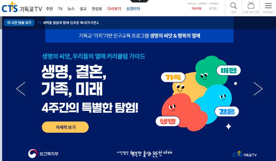 CTS 기독교TV 홈페이지 바로가기 (https://www.cts.tv)