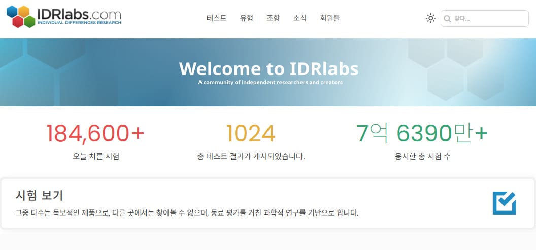 HSP 테스트 무료 바로가기 (https://www.idrlabs.com/)