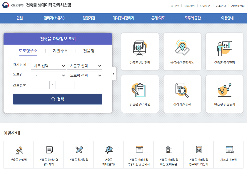 건축물 생애이력 관리시스템 바로가기 (https://blcm.go.kr)