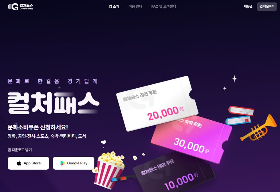 경기 컬처패스 홈페이지 바로가기 (httpsculturepass.co.kr)