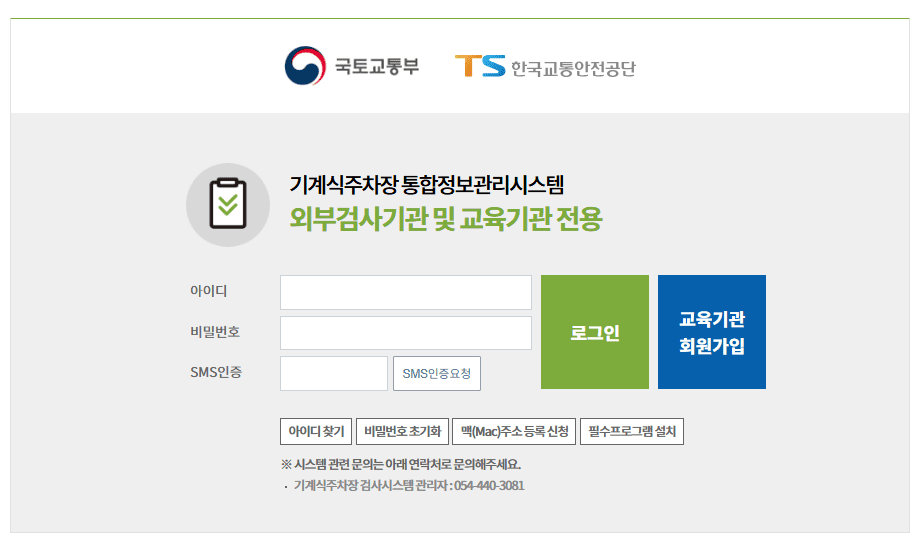 기계식 주차장 관리시스템 바로가기 (https://www.kotsa.or.kr)