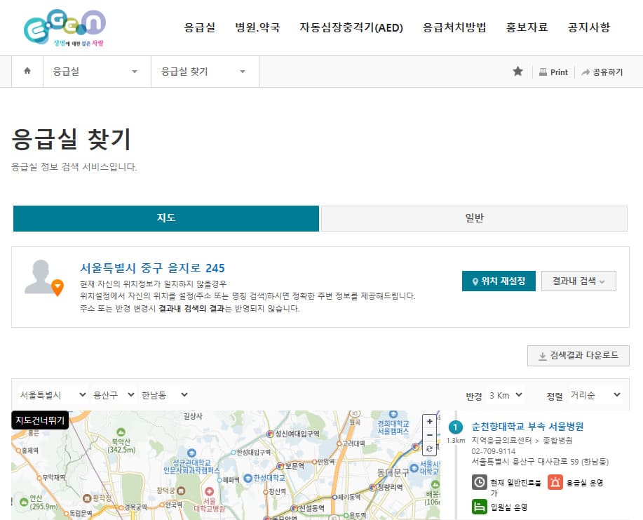 내 근처 응급실 찾기 병원 (https://www.e-gen.or.kr/)