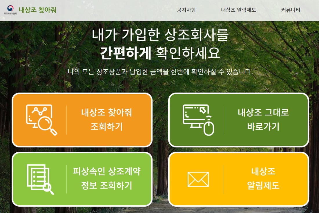 내상조 찾아줘 홈페이지 바로가기 (mysangjo.or.kr)