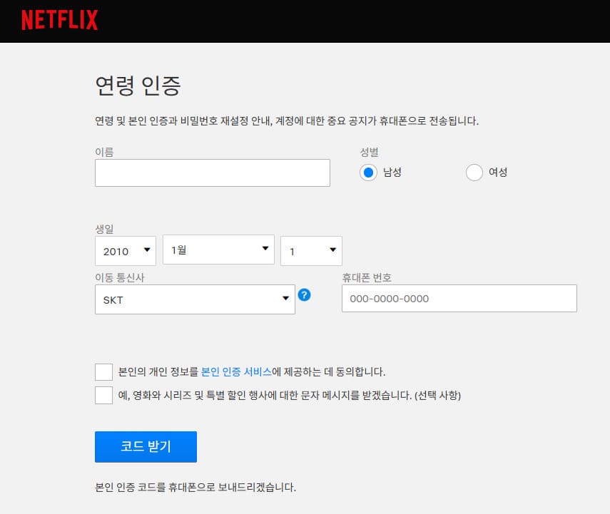 넷플릭스 verifyage 바로가기 (www.netflix.com/verifyage)