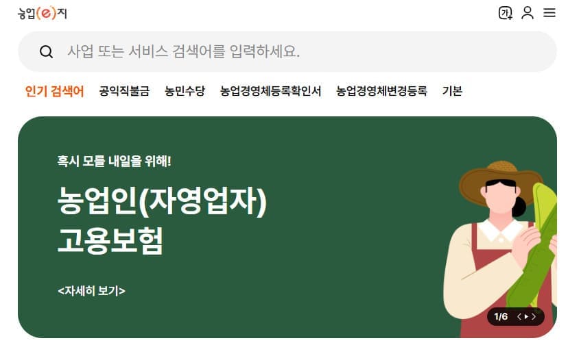 농업e지 홈페이지 바로가기 (www.nongupez.go.kr)