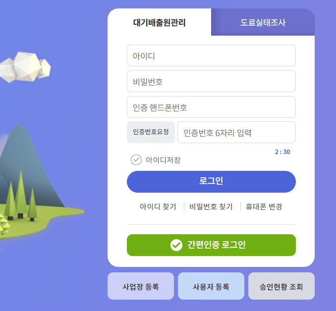 대기배출원 관리시스템 바로가기 (https://sems.air.go.kr/)