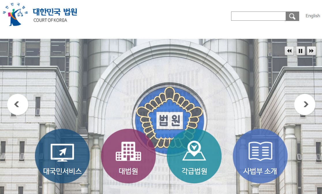 대한민국 법원 홈페이지 바로가기 (www.scourt.go.kr)