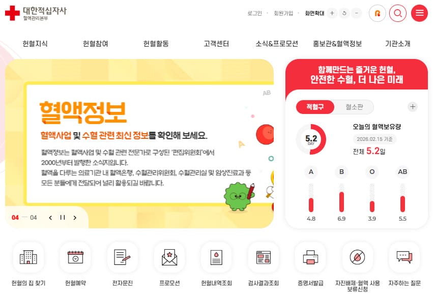 대한적십자사 혈액관리본부 홈페이지 (https://bloodinfo.net/)