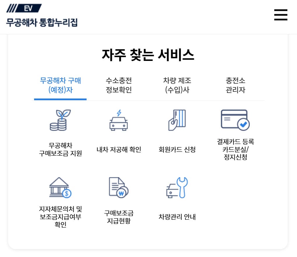 무공해차 통합누리집 홈페이지 바로가기 (https://ev.or.kr/)