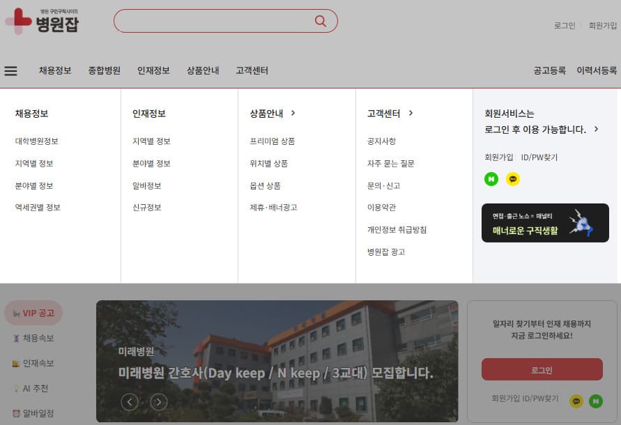 병원구인구직 사이트 바로가기 (https://www.byeongwonjob.com)