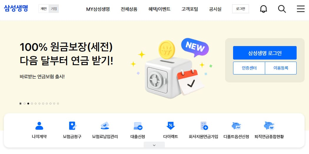 삼성생명 홈페이지 바로가기 (https://www.samsunglife.com/)