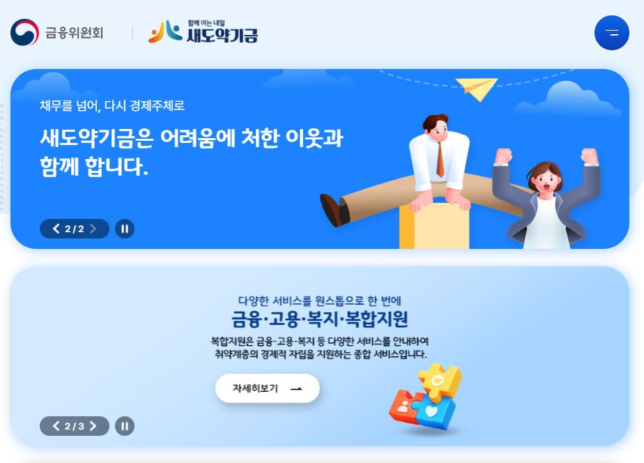 새도약기금 홈페이지 바로가기 (www.newleap.or.kr)