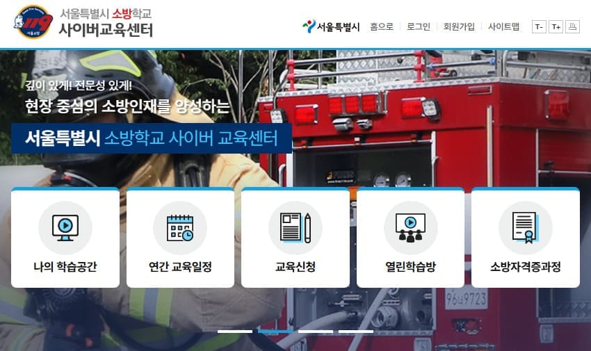 서울소방학교 사이버교육센터 홈페이지 바로가기 (https://sobang.eseoul.go.kr/)