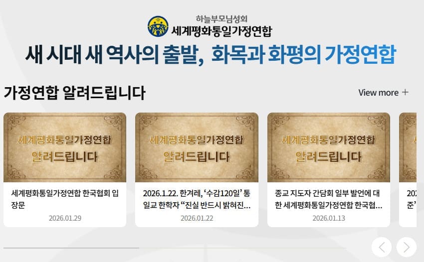 세계평화통일가정연합 홈페이지 바로가기 (www.ffwp.org/)
