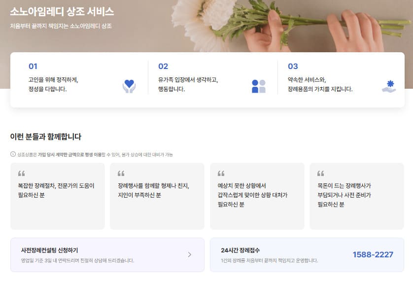 소노아임레디 상조 홈페이지 바로가기 (www.sonoimready.com)