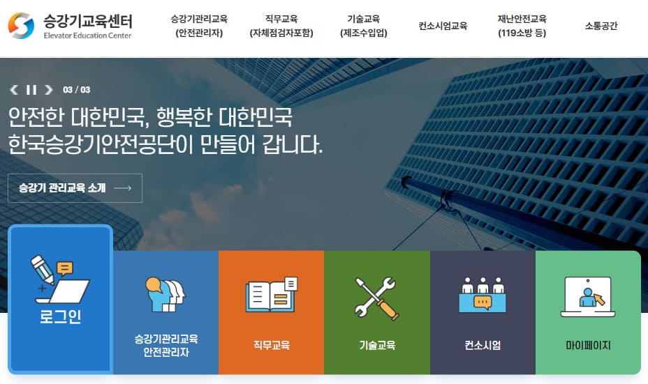 승강기교육센터 홈페이지 바로가기 (edu.koelsa.or.kr)