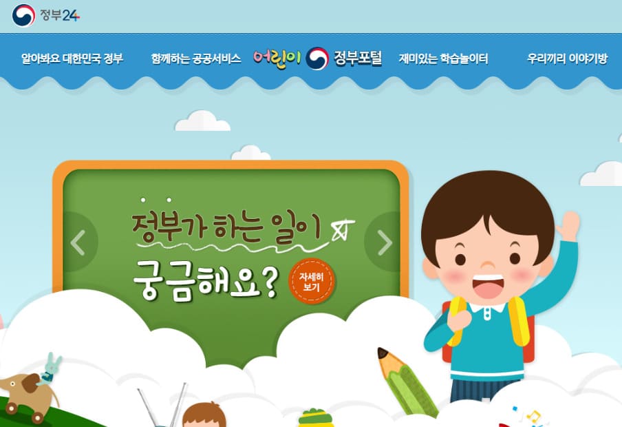 어린이정부포털 누리집 홈페이지 바로가기 (kids.gov.kr)