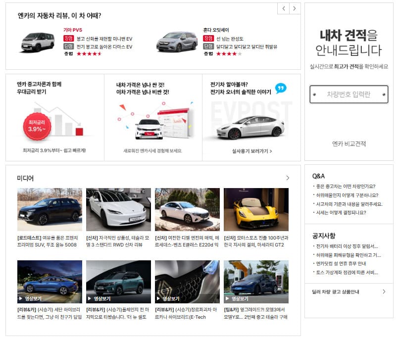 에스케이엔카 중고차 홈페이지 (https://www.encar.com/)