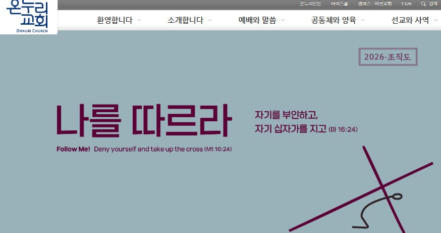 온누리교회 홈페이지 바로가기 (www.onnuri.org)