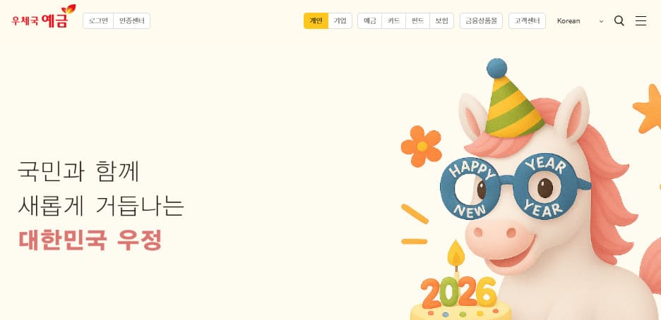 우체국 예금보험 홈페이지 바로가기 (https://www.epostbank.go.kr/)