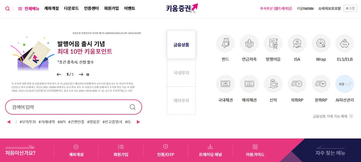 키움증권 홈페이지 바로가기 (https://www.kiwoom.com/)