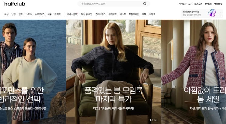 하프클럽 홈페이지 바로가기 (https://www.halfclub.com)