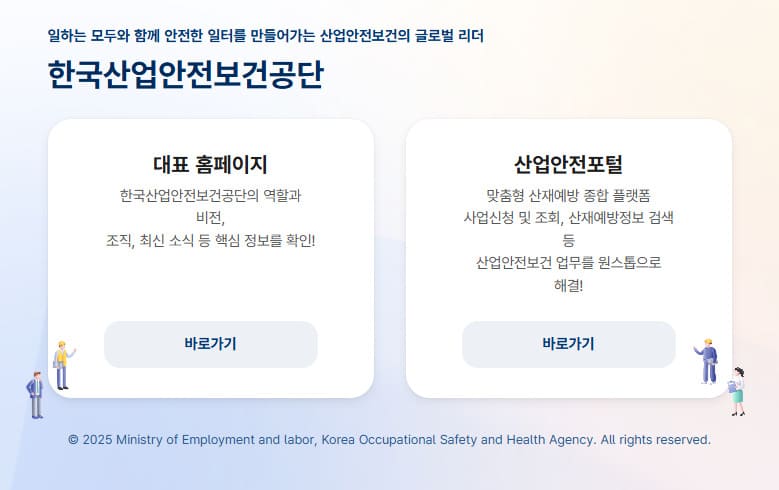 한국산업안전보건공단 홈페이지 바로가기 (https://kosha.or.kr)