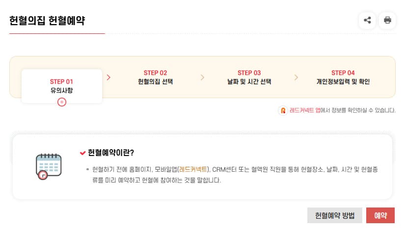 헌혈의집 예약 홈페이지 바로가기 (www.bloodinfo.net)