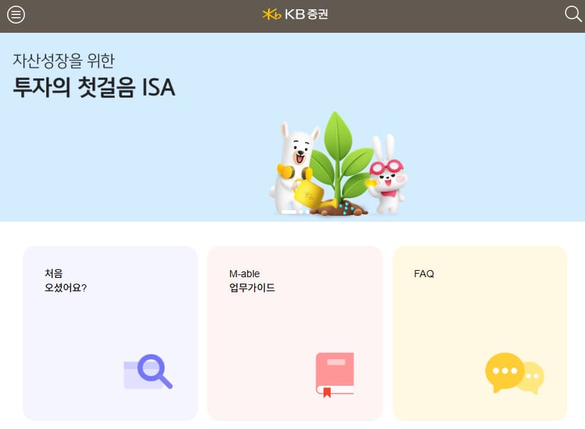 KB증권 홈페이지 바로가기 (www.kbsec.com/)