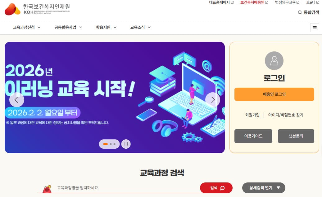 KOHI 의무교육 바로가기 (https://edu.kohi.or.kr)