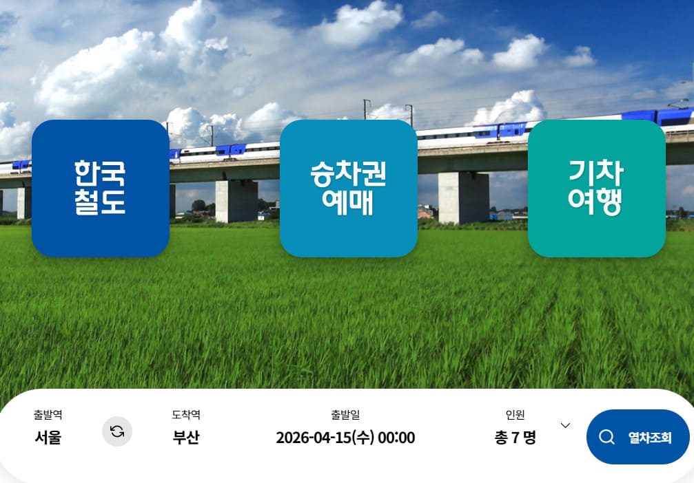 KTX 홈페이지 바로가기 (www.korail.com)