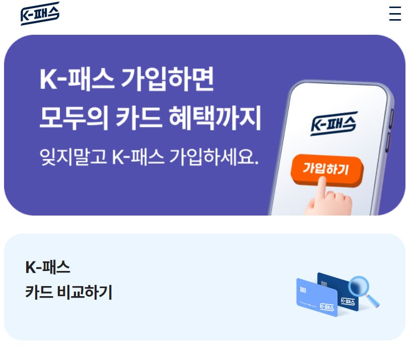 k-패스 홈페이지 바로가기 (korea-pass.kr)